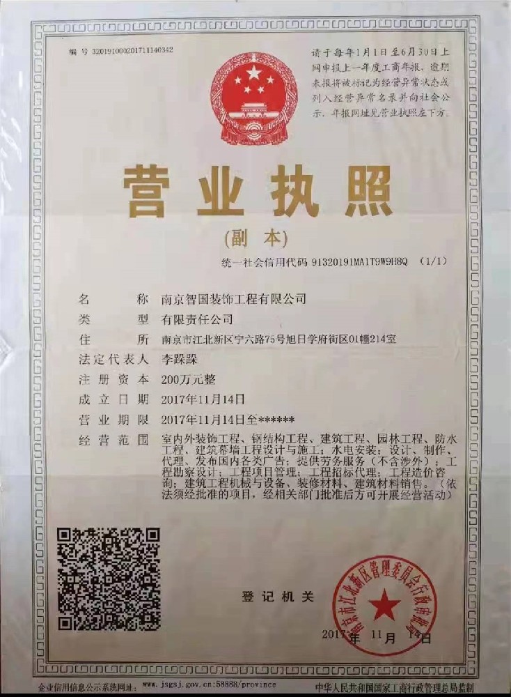 公司营业执照